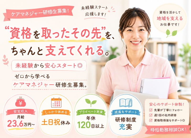 株式会社わかばケアセンターの求人・転職情報