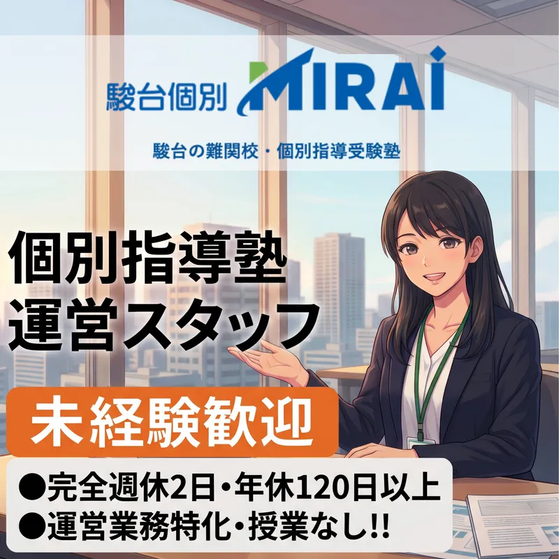 株式会社駿台教育研究所の求人・転職情報