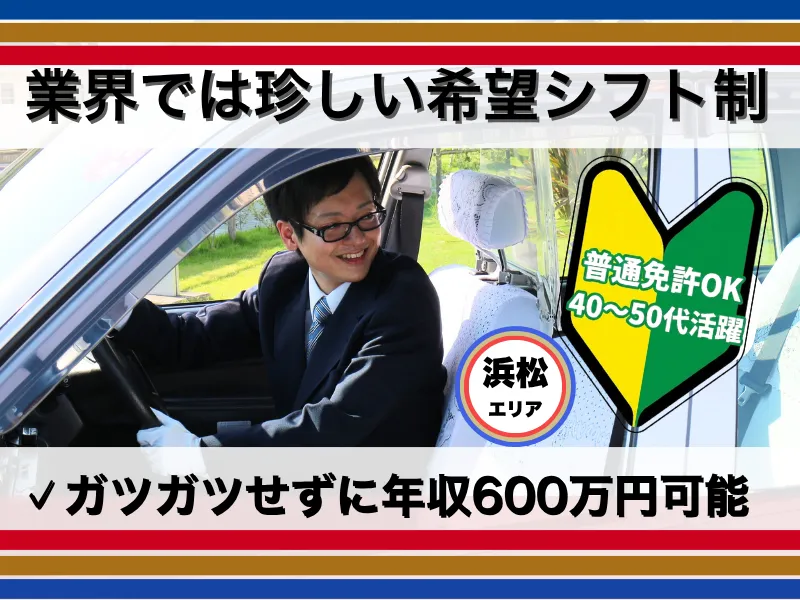  浜松タクシー株式会社-0002の求人・転職情報
