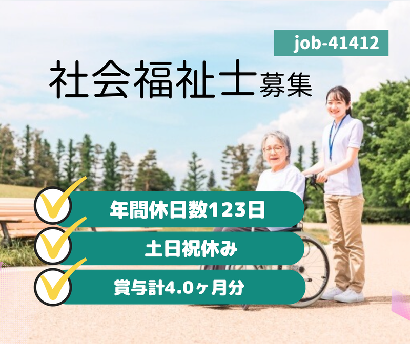 社会福祉法人 仁成福祉協会の求人・転職情報