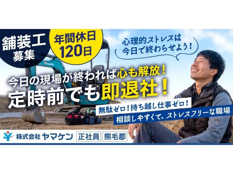 株式会社 ヤマケンの求人・転職情報