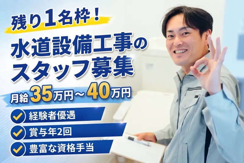 有限会社アクアテック-0001の求人・転職情報