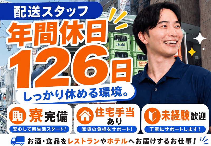 住田株式会社の求人・転職情報
