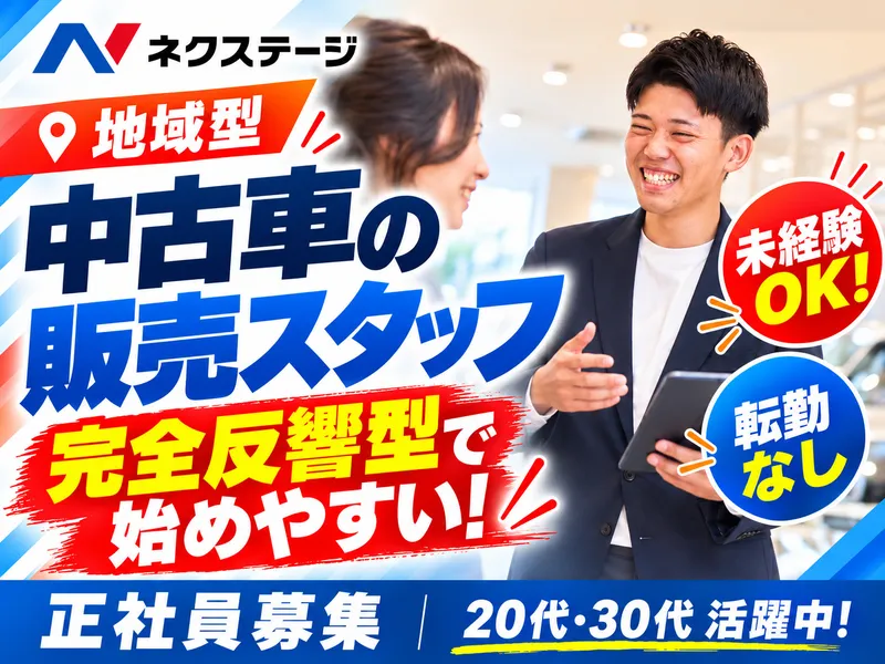 株式会社ネクステージの求人・転職情報