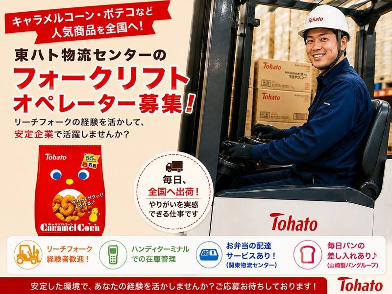 株式会社東ハトの求人・転職情報