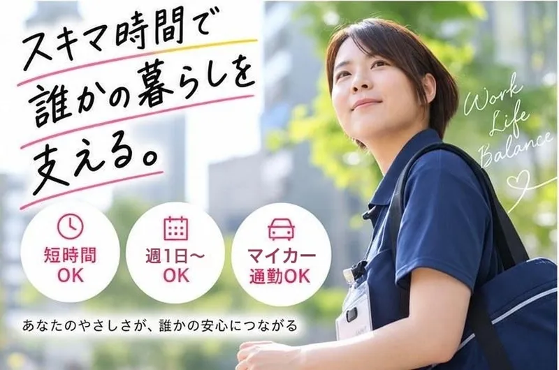 株式会社Axis ケアサポート璃伸のアルバイト・バイト求人情報