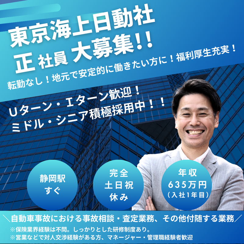 東京海上日動火災保険株式会社の求人・転職情報