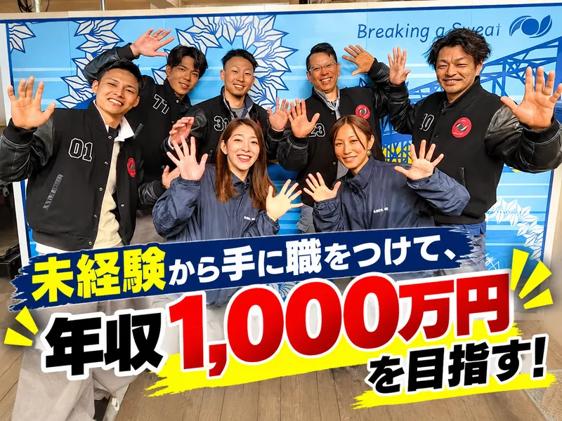 株式会社　I和の求人・転職情報