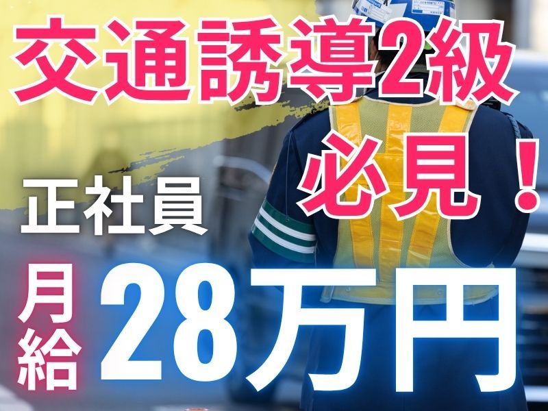 株式会社アリックス警備保障の求人・転職情報