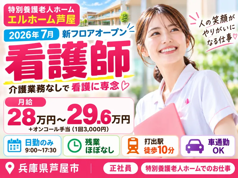 社会福祉法人 緑山会の求人・転職情報