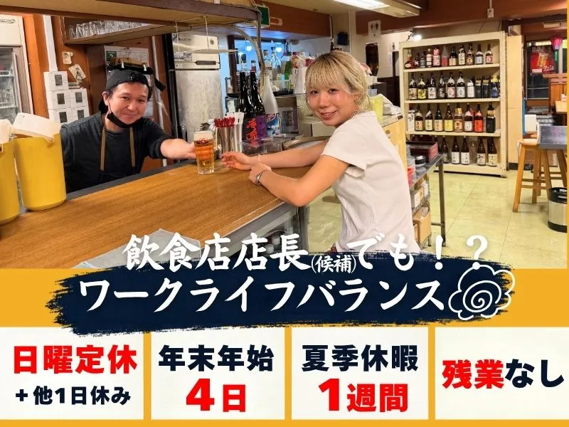 有限会社ライム(酒蔵 桜ちょうちん)のアルバイト・バイト求人情報