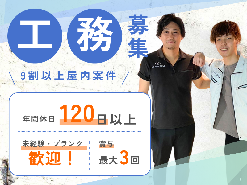 株式会社エスオーティーの求人・転職情報