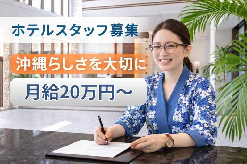 株式会社前田産業ホテルズの求人・転職情報