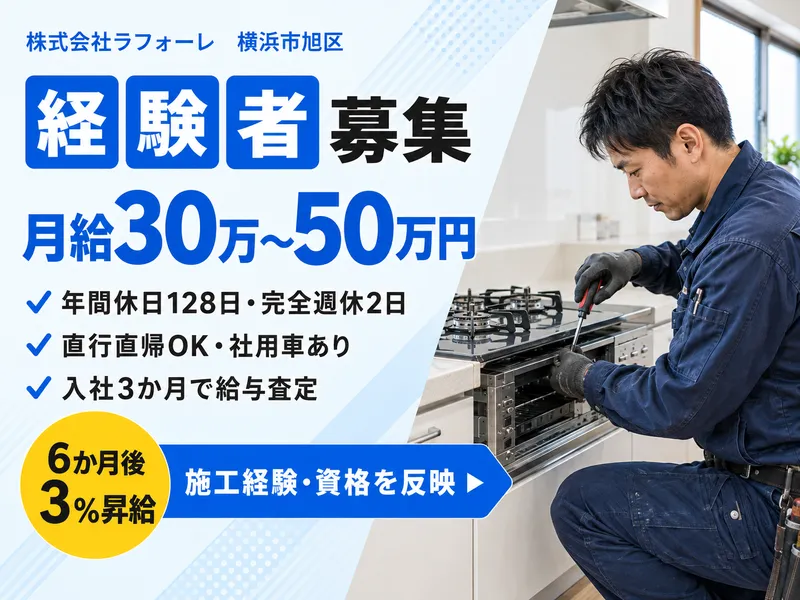 株式会社ラフォーレの求人・転職情報
