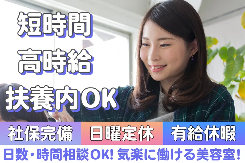 美容室カラーレシピ エミュ城内店のアルバイト・バイト求人情報