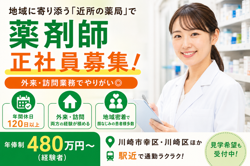 ひまわり調剤薬局株式会社 ひまわり調剤しょうわ町薬局の求人・転職情報