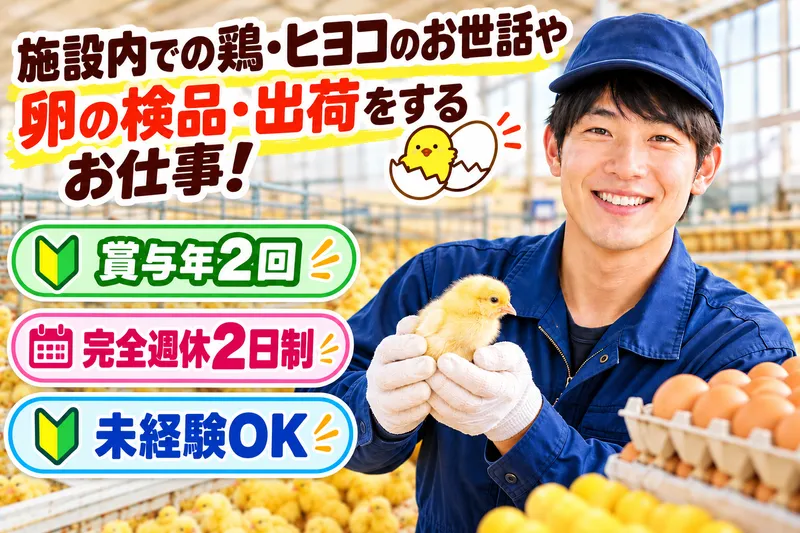 有限会社旭鶏園の求人・転職情報