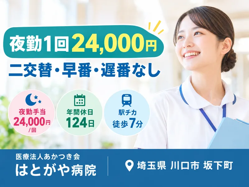 医療法人あかつき会の求人・転職情報
