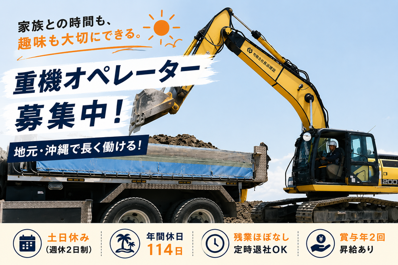 有限会社長浜建設の求人・転職情報