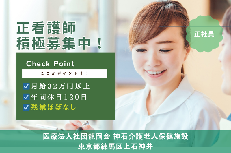 医療法人社団龍岡会 神石介護老人保健施設の求人・転職情報