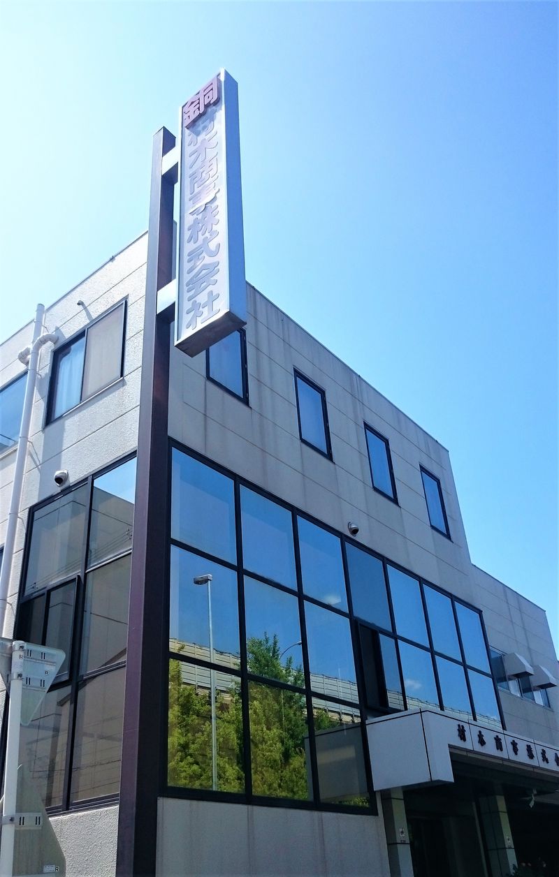 村木商事株式会社の求人・転職情報