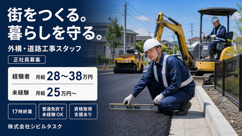 株式会社シビルタスクの求人・転職情報