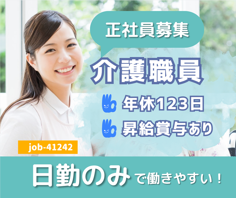 介護老人保健施設 マチュアハウス中条の求人・転職情報