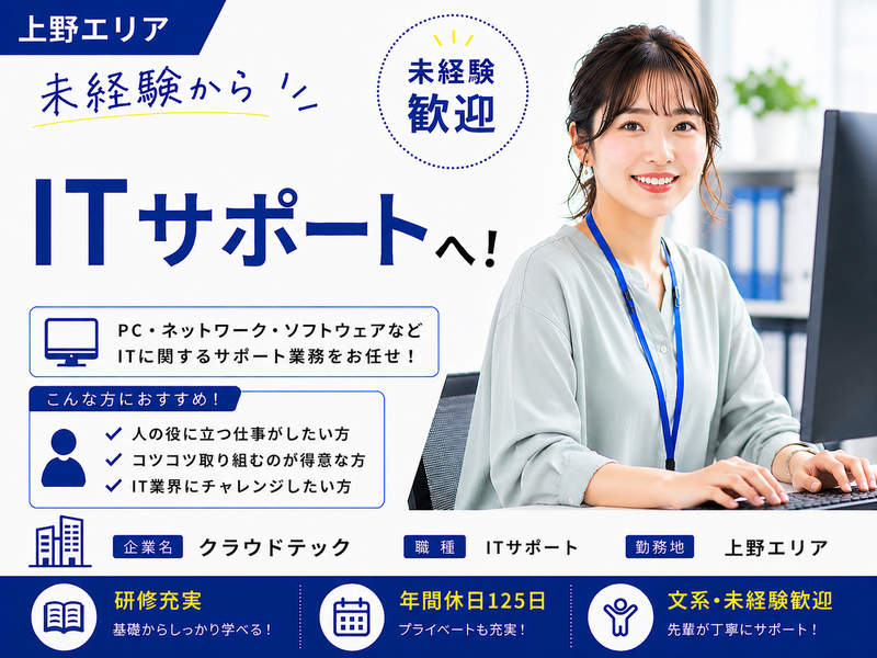 株式会社クラウドテックの求人・転職情報