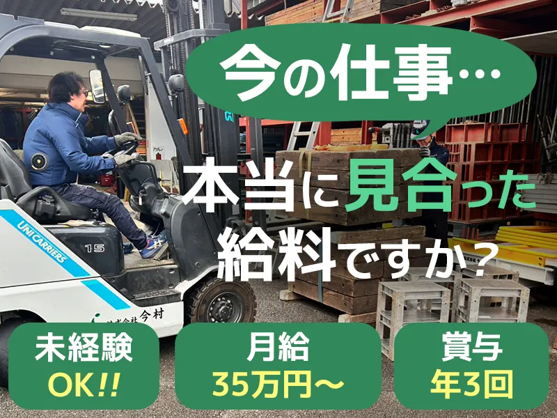 株式会社今村の求人・転職情報