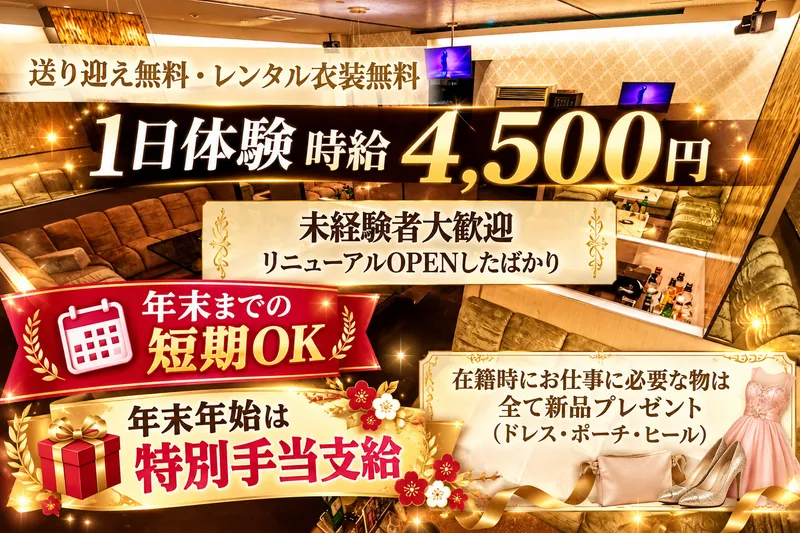 ORCHID ROOMのアルバイト・バイト求人情報