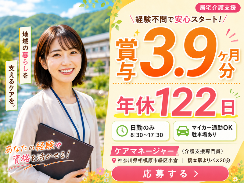 社会福祉法人城山楽寿会ライフホーム城山居宅介護支援事業所の求人・転職情報