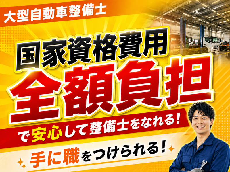 野崎自動車株式会社のアルバイト・バイト求人情報-05