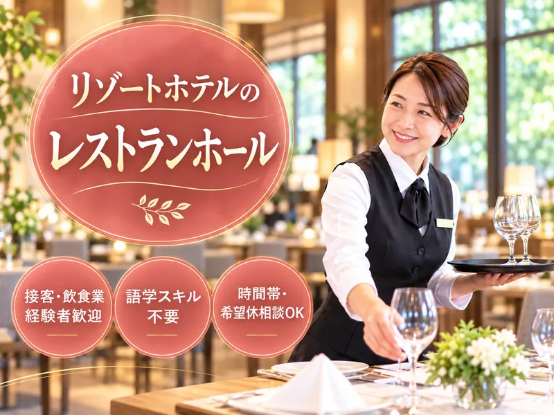 アイコニア・ホスピタリティ株式会社(亀の井ホテルせとうち光)のアルバイト・バイト求人情報