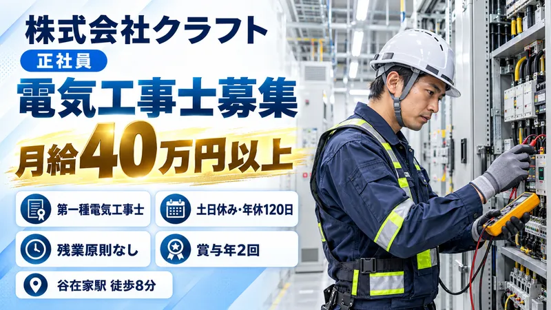 株式会社クラフトの求人・転職情報