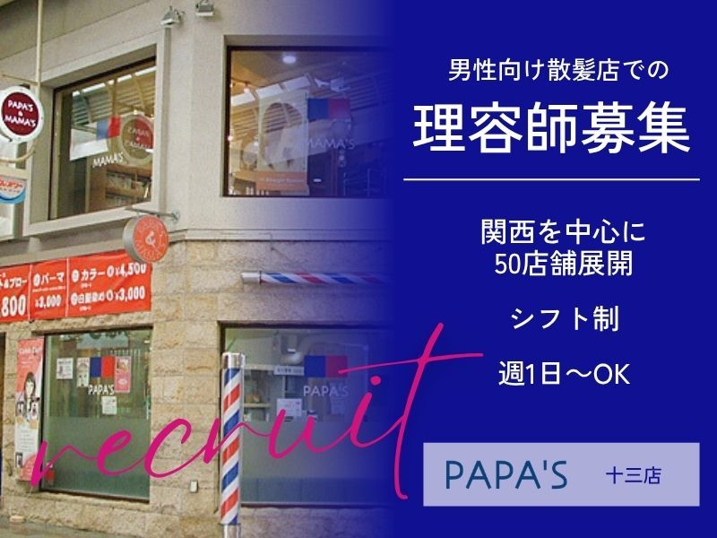 有限会社ＰＡＰＡ’Ｓ＆ＭＡＭＡ’Ｓの求人・転職情報