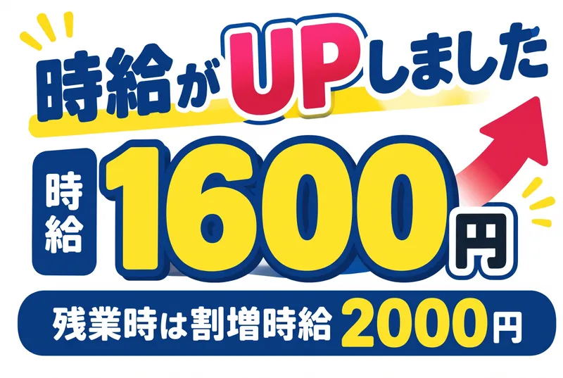 株式会社ニチギワールドのアルバイト・バイト求人情報