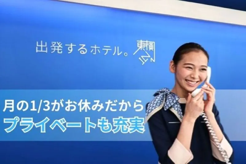 株式会社東横インの求人・転職情報