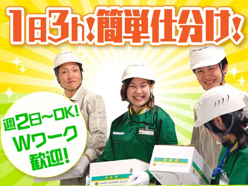 ヤマト運輸株式会社　篠ノ井営業所のアルバイト・バイト求人情報