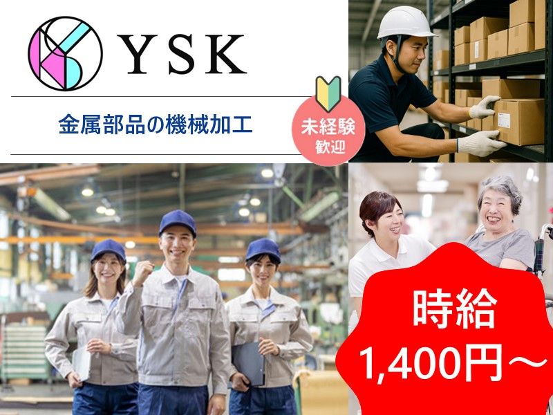 有限会社ワイ・エス・ケイのアルバイト・バイト求人情報-37