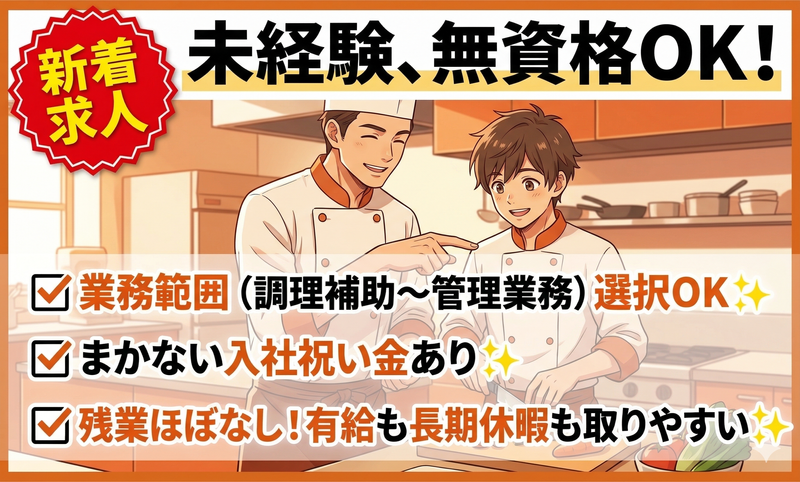 株式会社桜山フードプランニングの求人・転職情報