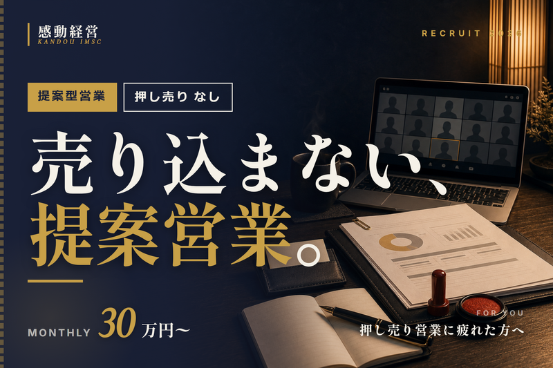 株式会社感動経営義塾の求人・転職情報