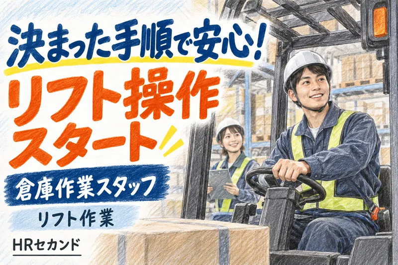 HRセカンド株式会社