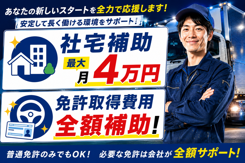 つばさロジスティクス株式会社の求人・転職情報