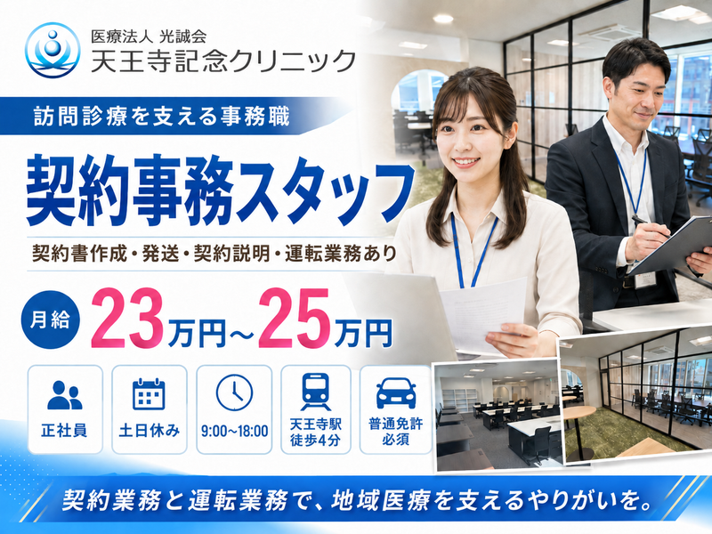 医療法人光誠会の求人・転職情報