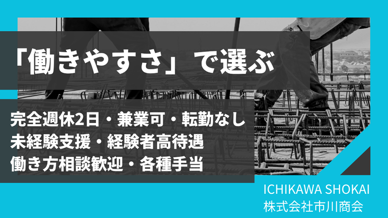株式会社市川商会の求人・転職情報