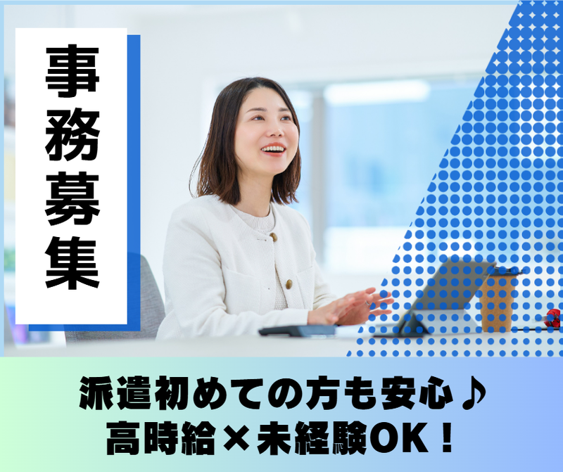 株式会社八木橋総合サービスのアルバイト・バイト求人情報-02