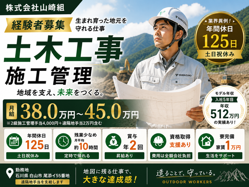 株式会社山﨑組の求人・転職情報