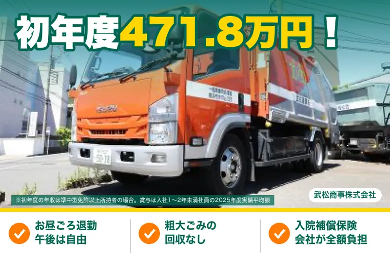 武松商事株式会社の求人・転職情報