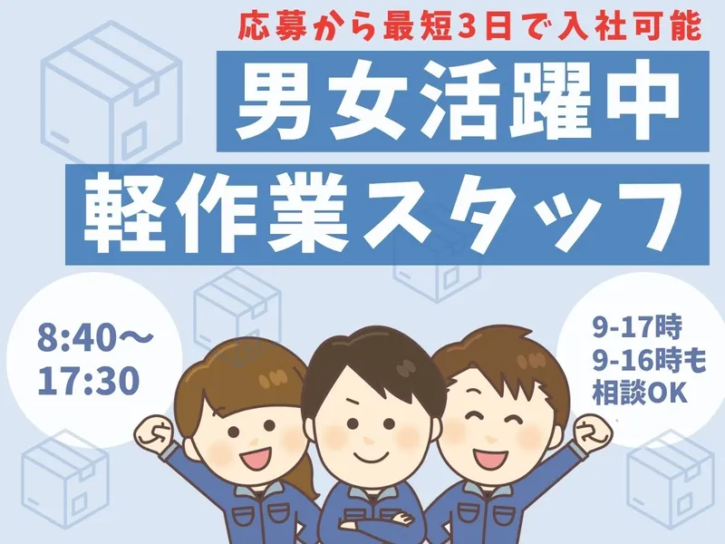 株式会社ワークプライズ 福井営業所のアルバイト・バイト求人情報