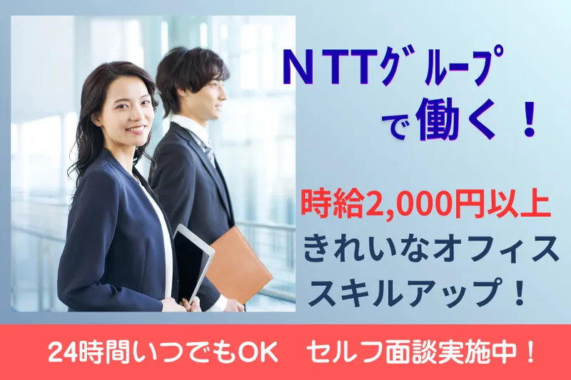 株式会社パソナHS スタッフィング部のアルバイト・バイト求人情報